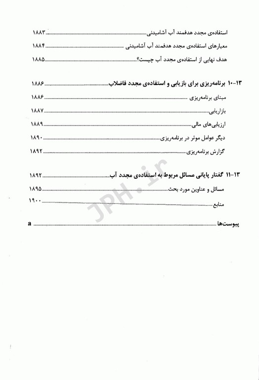 مهندسی فاضلاب تصفیه و استفاده مجدد متکف و ادی قسمت پنجم