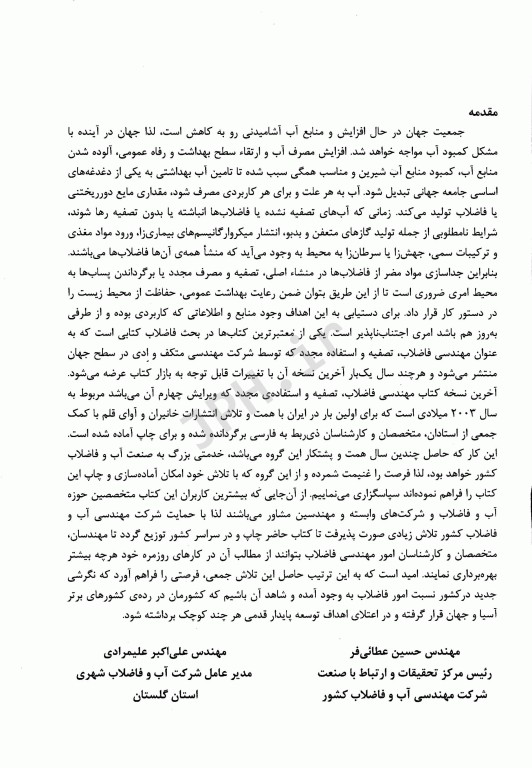 مهندسی فاضلاب تصفیه و استفاده مجدد متکف و ادی قسمت پنجم