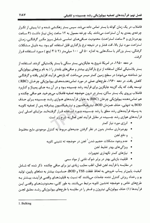 مهندسی فاضلاب تصفیه و استفاده مجدد متکف و ادی قسمت چهارم