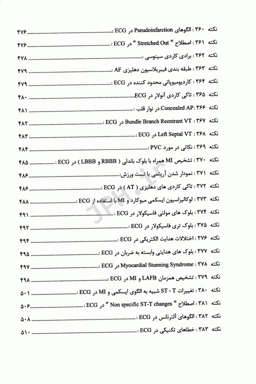 برترین و تخصصی‌ترین نکات آموزش نوار قلب ECG جلد2 تخصصی