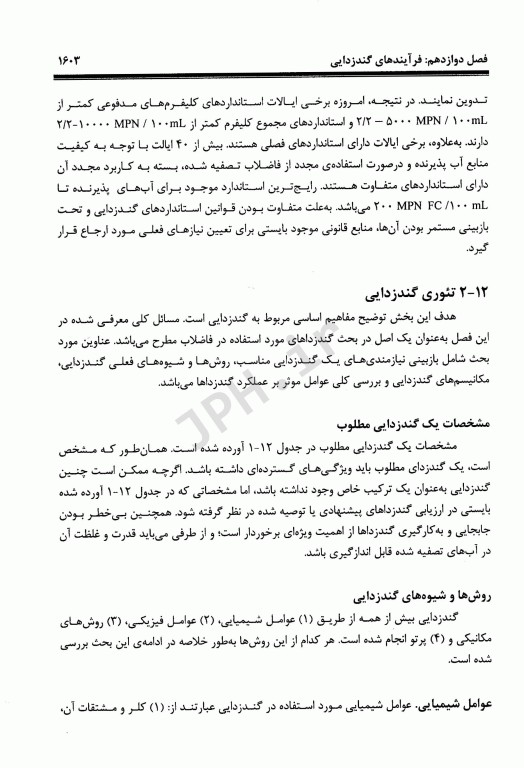 مهندسی فاضلاب تصفیه و استفاده مجدد متکف و ادی قسمت پنجم