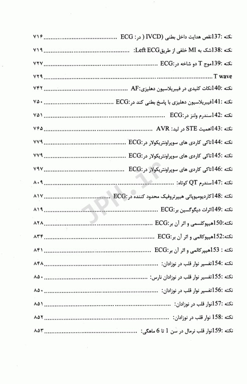 برترین و تخصصی‌ترین نکات آموزش نوار قلب ECG جلد1 مقدماتی