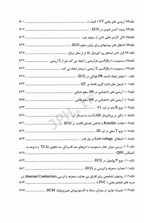 برترین و تخصصی‌ترین نکات آموزش نوار قلب ECG جلد1 مقدماتی