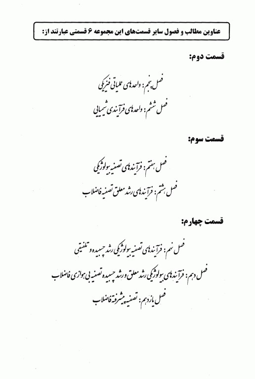 مهندسی فاضلاب تصفیه و استفاده مجدد متکف و ادی قسمت اول