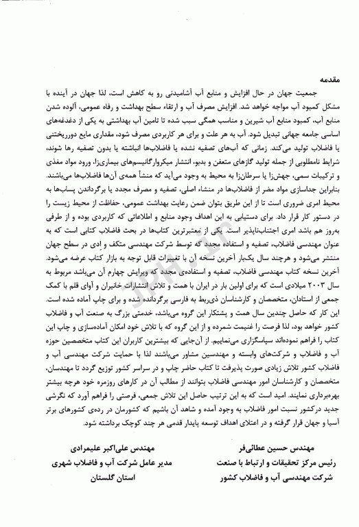 مهندسی فاضلاب تصفیه و استفاده مجدد متکف و ادی قسمت پنجم