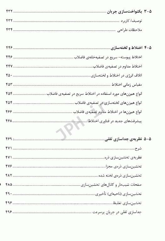 مهندسی فاضلاب تصفیه و استفاده مجدد متکف و ادی قسمت دوم