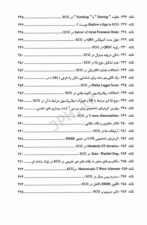 برترین و تخصصی‌ترین نکات آموزش نوار قلب ECG جلد2 تخصصی