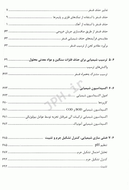 مهندسی فاضلاب تصفیه و استفاده مجدد متکف و ادی قسمت دوم