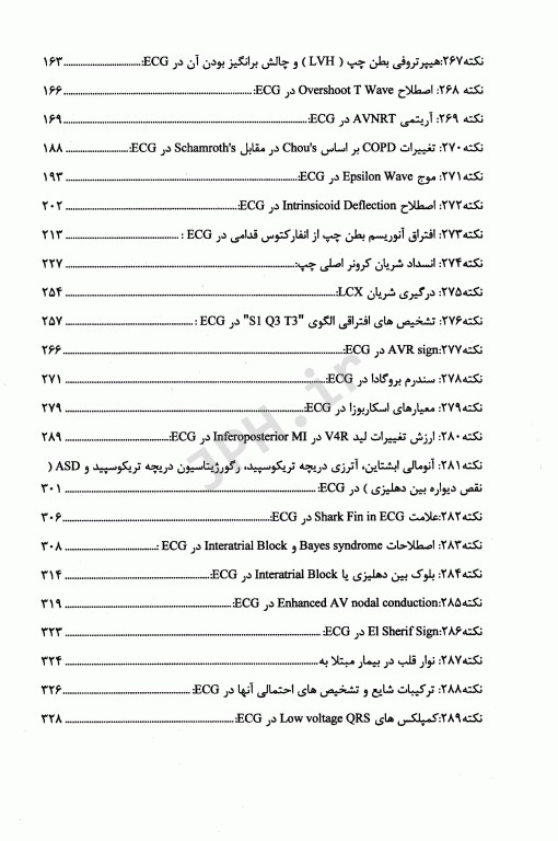 برترین و تخصصی‌ترین نکات آموزش نوار قلب ECG جلد2 تخصصی