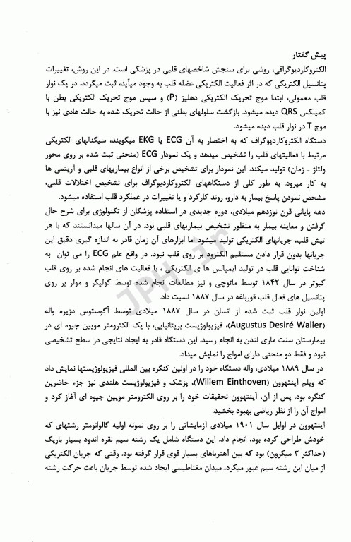 برترین و تخصصی‌ترین نکات آموزش نوار قلب ECG جلد1 مقدماتی