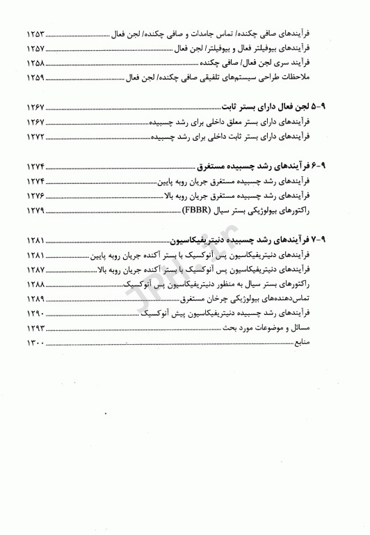 مهندسی فاضلاب تصفیه و استفاده مجدد متکف و ادی قسمت چهارم