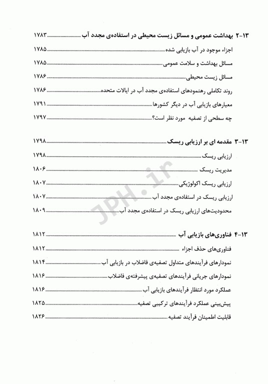 مهندسی فاضلاب تصفیه و استفاده مجدد متکف و ادی قسمت پنجم