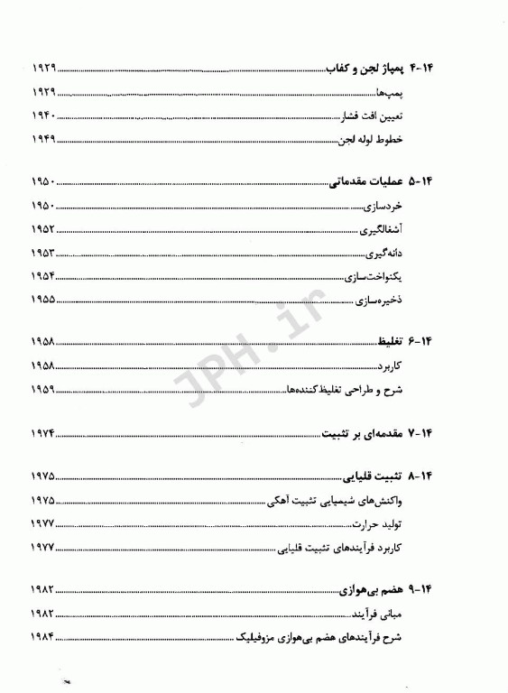 مهندسی فاضلاب تصفیه و استفاده مجدد متکف و ادی قسمت ششم