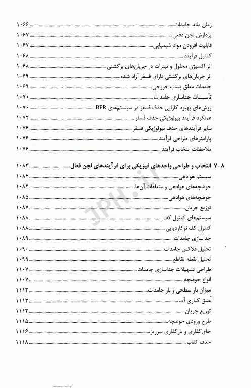 مهندسی فاضلاب تصفیه و استفاده مجدد متکف و ادی قسمت سوم