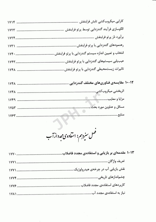 مهندسی فاضلاب تصفیه و استفاده مجدد متکف و ادی قسمت پنجم