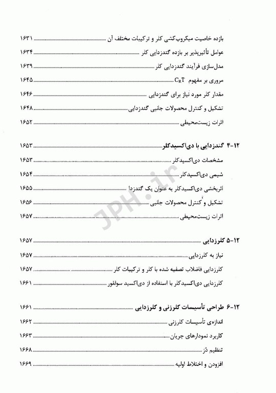 مهندسی فاضلاب تصفیه و استفاده مجدد متکف و ادی قسمت پنجم