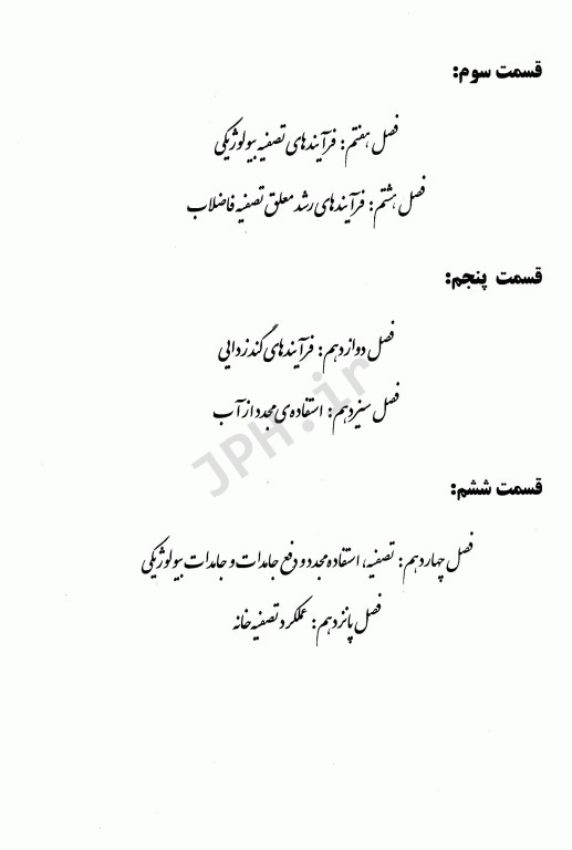 مهندسی فاضلاب تصفیه و استفاده مجدد متکف و ادی قسمت چهارم