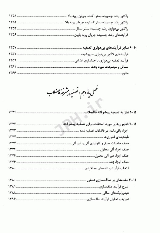 مهندسی فاضلاب تصفیه و استفاده مجدد متکف و ادی قسمت چهارم