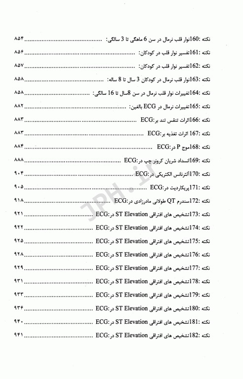 برترین و تخصصی‌ترین نکات آموزش نوار قلب ECG جلد1 مقدماتی