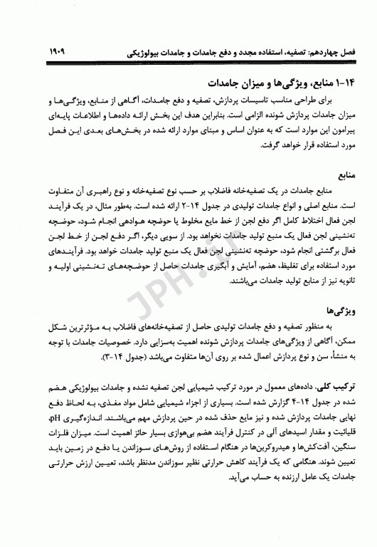 مهندسی فاضلاب تصفیه و استفاده مجدد متکف و ادی قسمت ششم