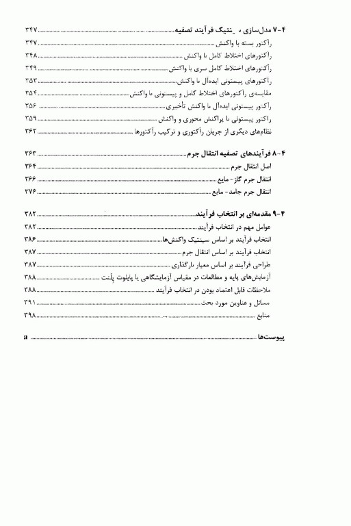 مهندسی فاضلاب تصفیه و استفاده مجدد متکف و ادی قسمت اول