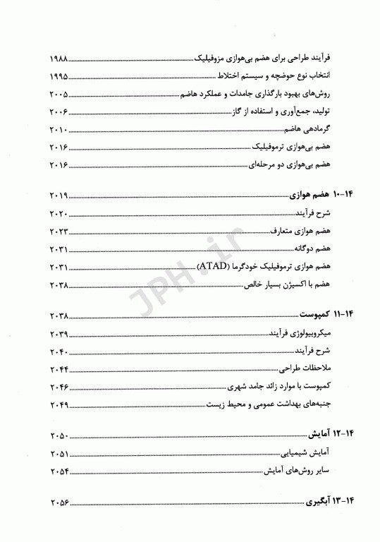مهندسی فاضلاب تصفیه و استفاده مجدد متکف و ادی قسمت ششم