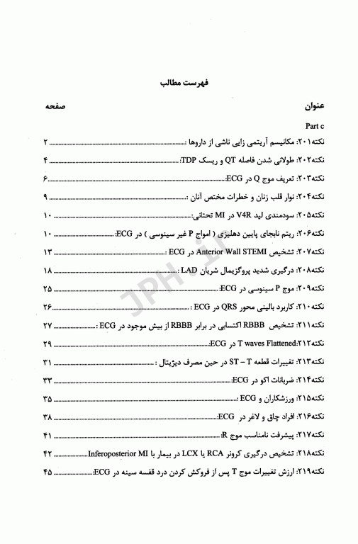 برترین و تخصصی‌ترین نکات آموزش نوار قلب ECG جلد2 تخصصی
