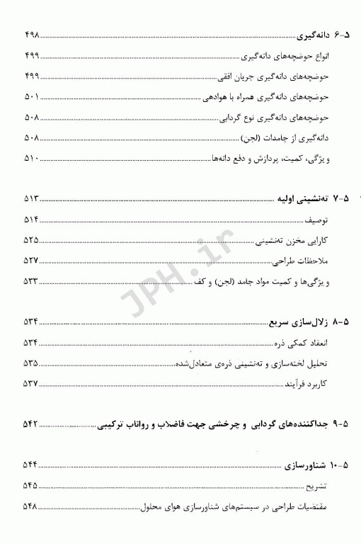 مهندسی فاضلاب تصفیه و استفاده مجدد متکف و ادی قسمت دوم
