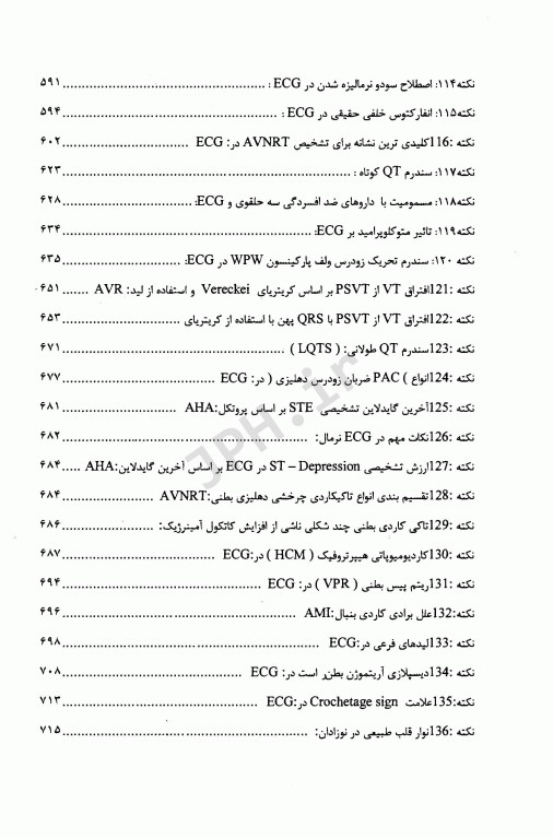 برترین و تخصصی‌ترین نکات آموزش نوار قلب ECG جلد1 مقدماتی