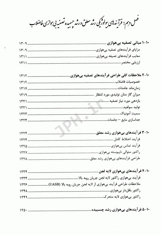 مهندسی فاضلاب تصفیه و استفاده مجدد متکف و ادی قسمت چهارم