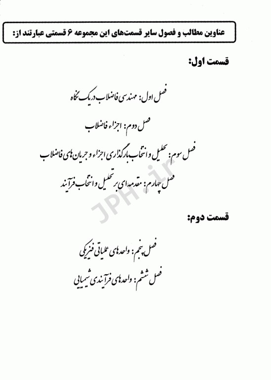 مهندسی فاضلاب تصفیه و استفاده مجدد متکف و ادی قسمت پنجم
