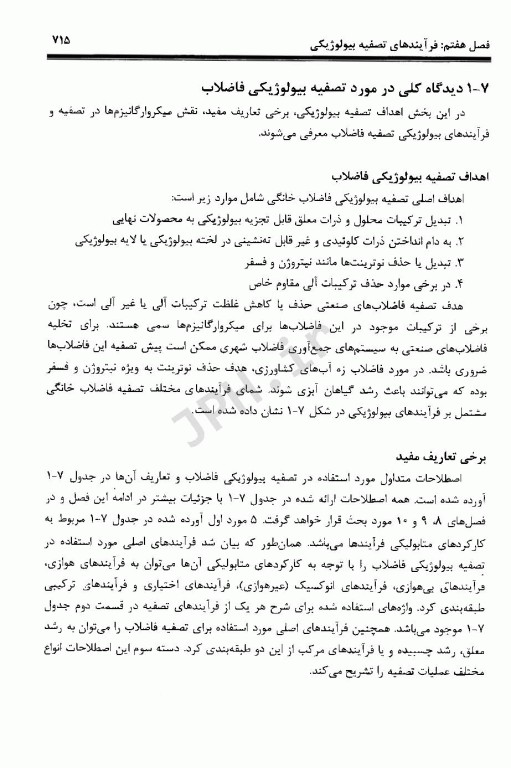 مهندسی فاضلاب تصفیه و استفاده مجدد متکف و ادی قسمت سوم