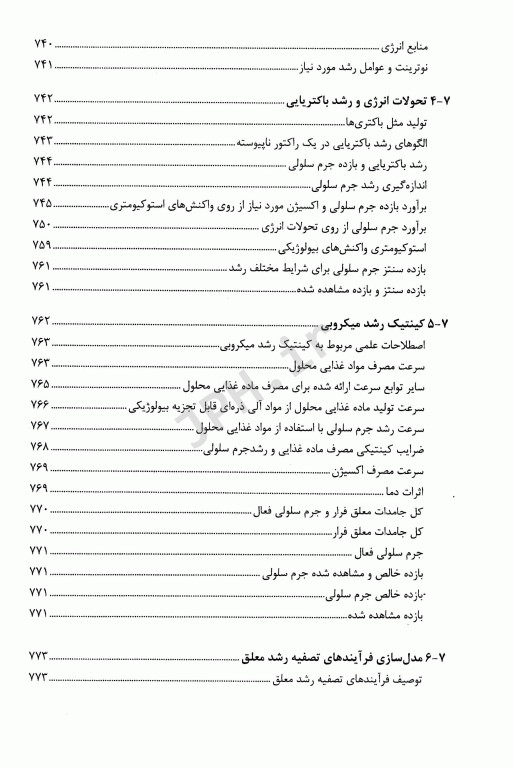 مهندسی فاضلاب تصفیه و استفاده مجدد متکف و ادی قسمت سوم