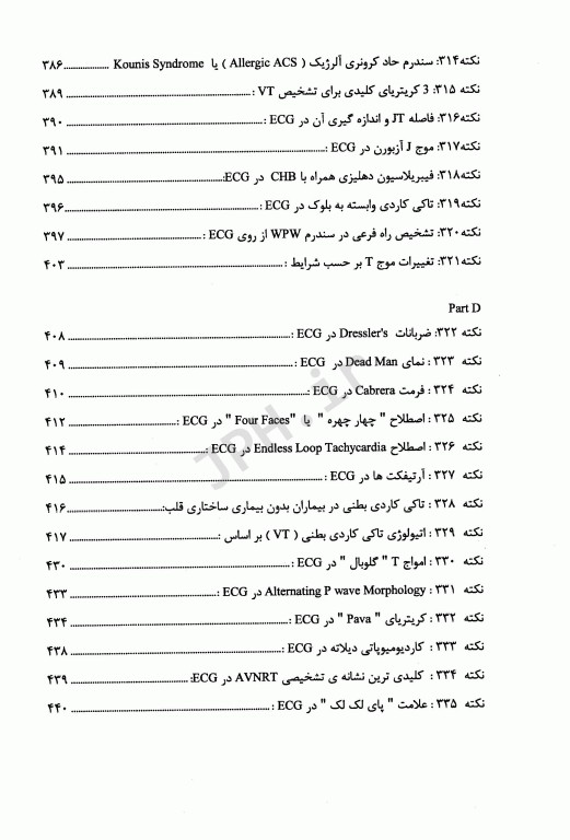 برترین و تخصصی‌ترین نکات آموزش نوار قلب ECG جلد2 تخصصی