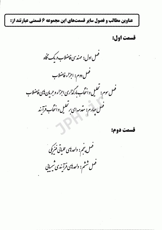 مهندسی فاضلاب تصفیه و استفاده مجدد متکف و ادی قسمت چهارم