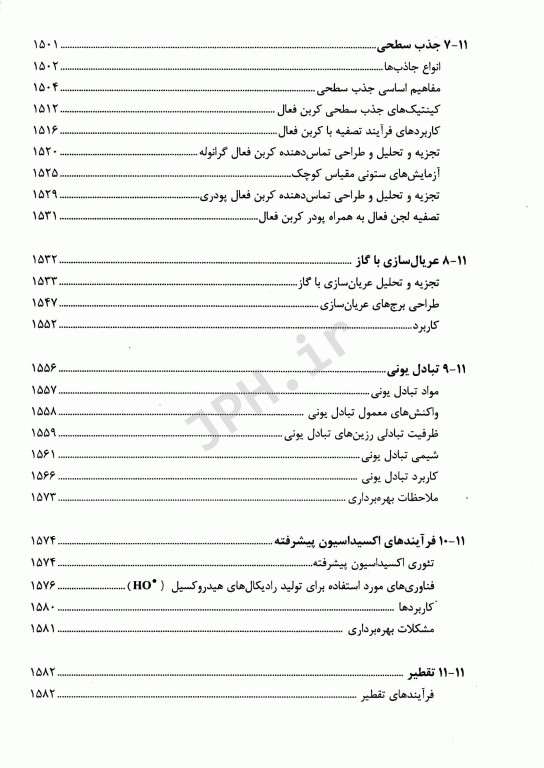 مهندسی فاضلاب تصفیه و استفاده مجدد متکف و ادی قسمت چهارم
