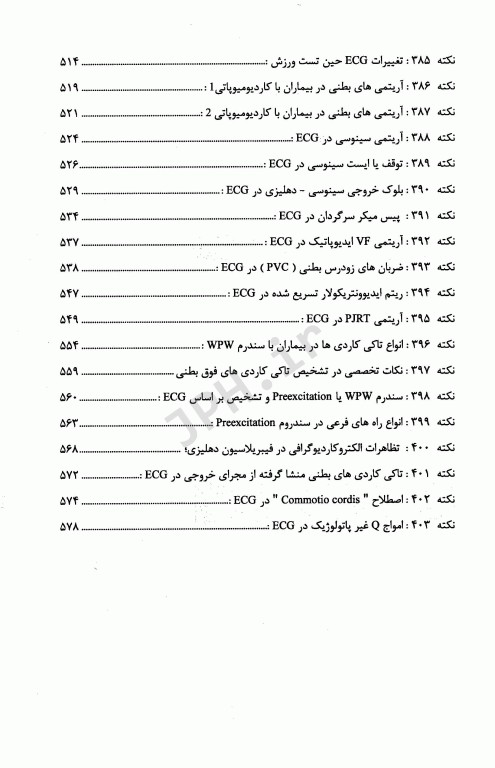 برترین و تخصصی‌ترین نکات آموزش نوار قلب ECG جلد2 تخصصی