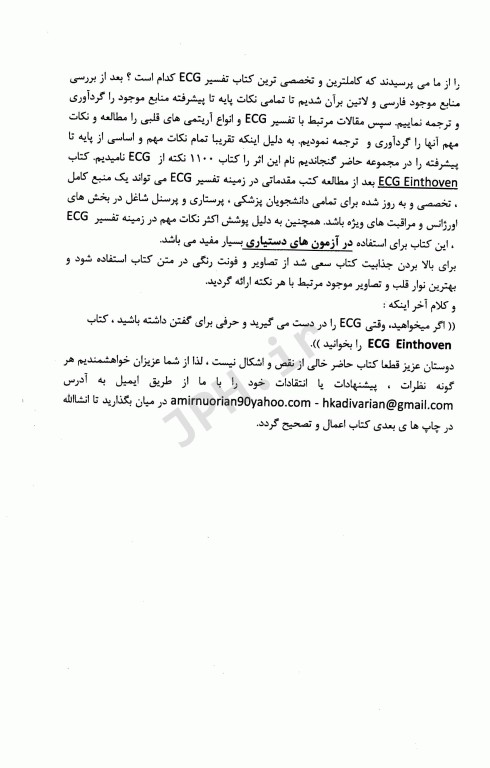 برترین و تخصصی‌ترین نکات آموزش نوار قلب ECG جلد1 مقدماتی