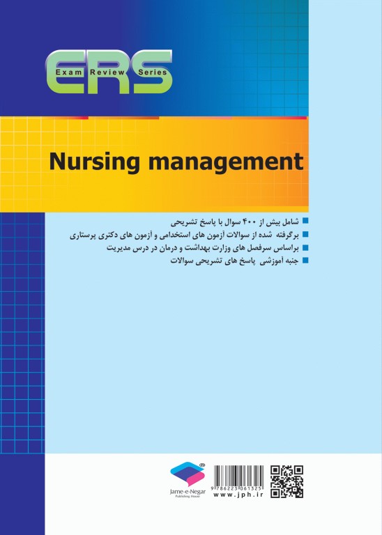 مرور آزمون ERS استخدامی مدیریت پرستاری