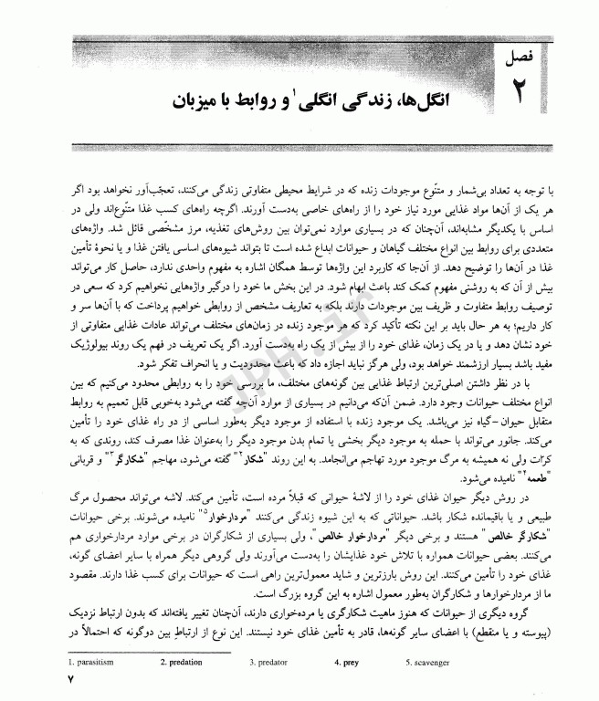 انگل‌شناسی پزشکی مارکل و ووگ ترجمه دکتر عمید اطهری