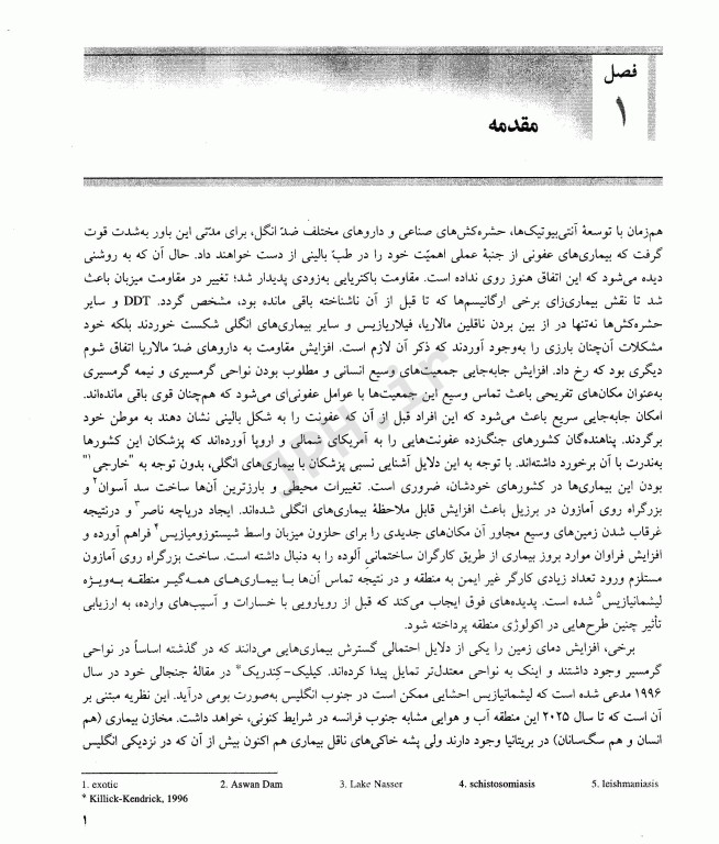 انگل‌شناسی پزشکی مارکل و ووگ ترجمه دکتر عمید اطهری