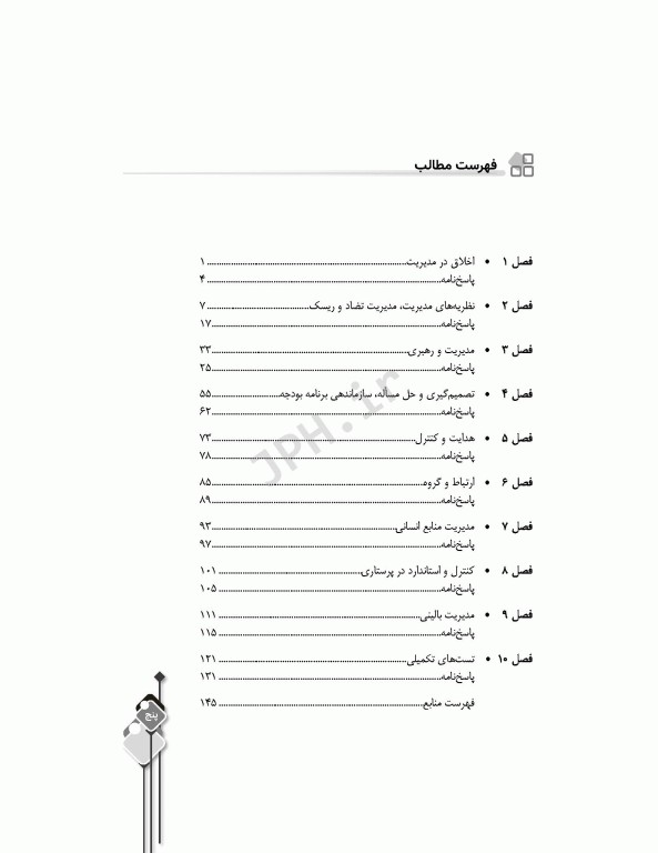 مرور آزمون ERS استخدامی مدیریت پرستاری