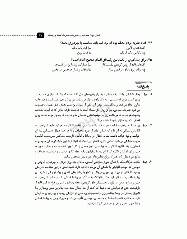 مرور آزمون ERS استخدامی مدیریت پرستاری