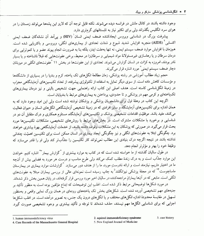 انگل‌شناسی پزشکی مارکل و ووگ ترجمه دکتر عمید اطهری