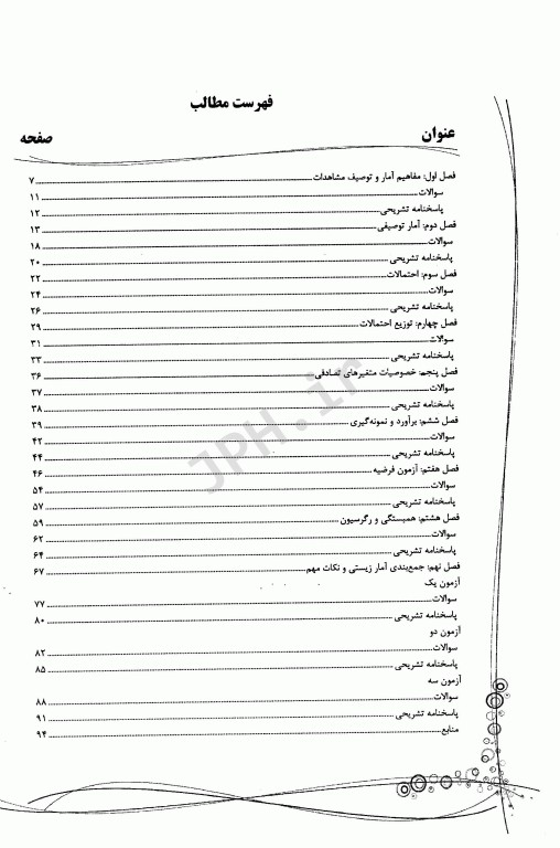 جامع مرور سریع آمار زیستی