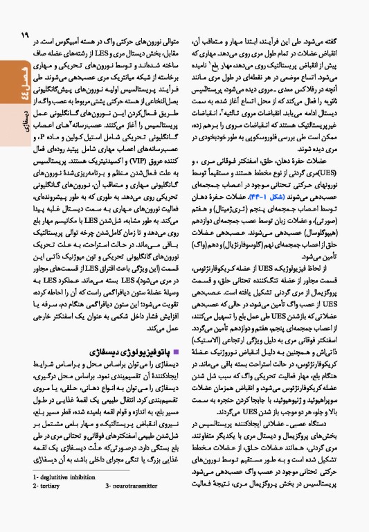 اصول طب داخلی هاریسون 2022 بیماری‏‌های دستگاه گوارش