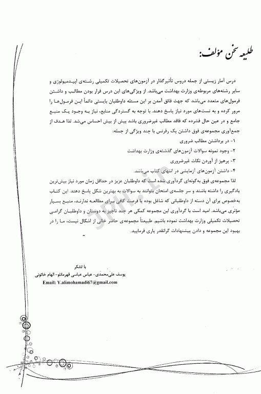 جامع مرور سریع آمار زیستی