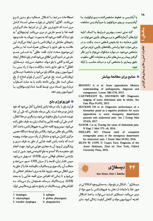 اصول طب داخلی هاریسون 2022 بیماری‏‌های دستگاه گوارش