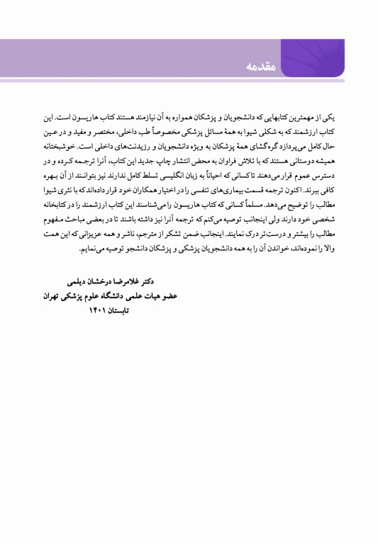 اصول طب داخلی هاریسون 2022 بیماری‌های دستگاه تنفس همراه با اطلس رنگی