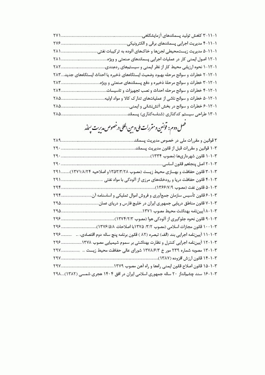 مدیریت جامع پسماندهای صنعتی و خطرناک